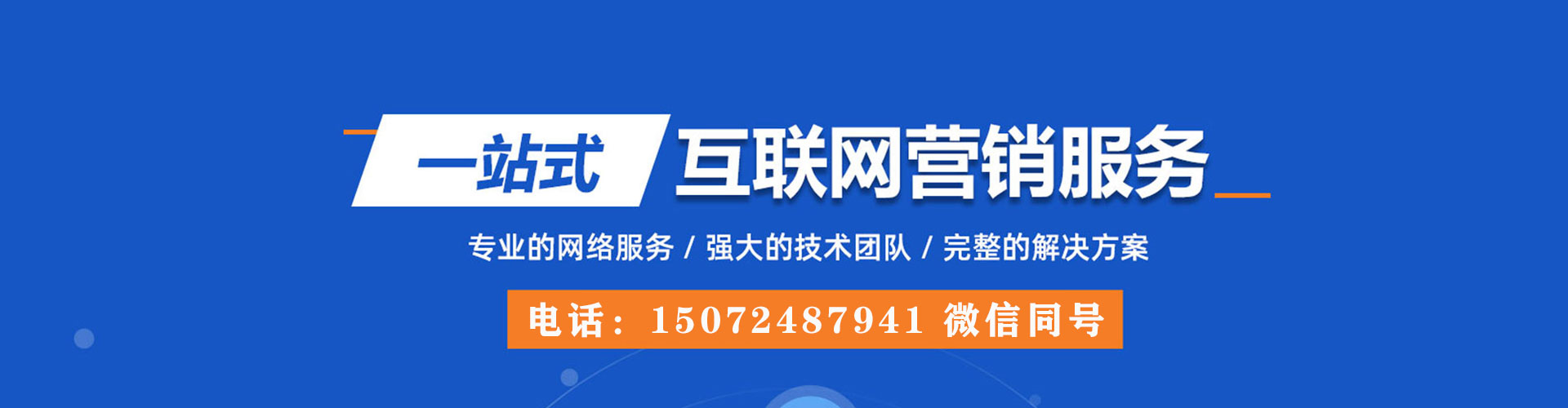 花山百度搜索推广